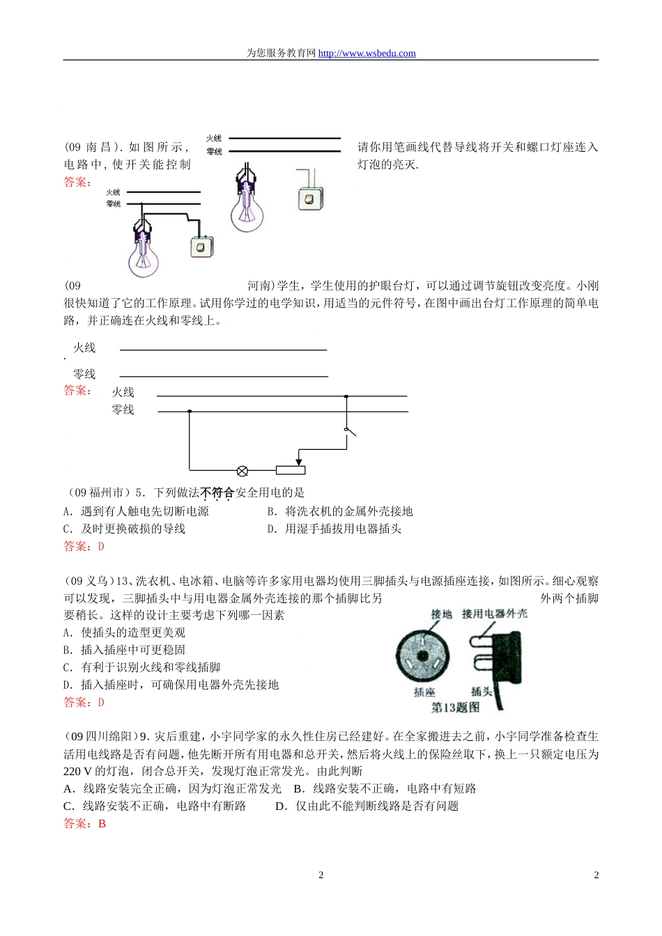 中考物理试题分类精编－－家庭电路与用电安全 _第2页