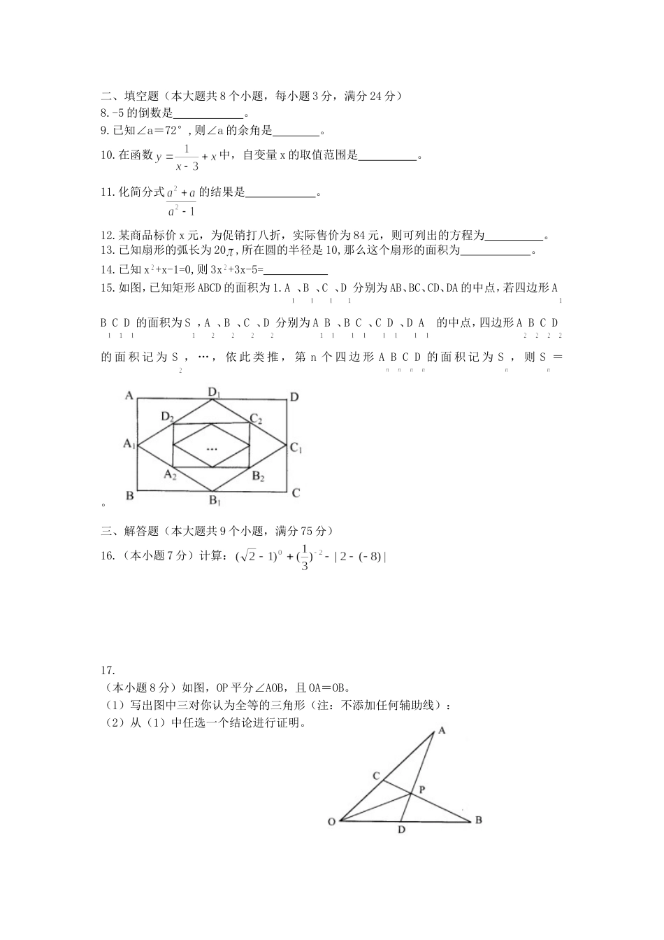 云南省大理市中考数学试题[5页]_第2页