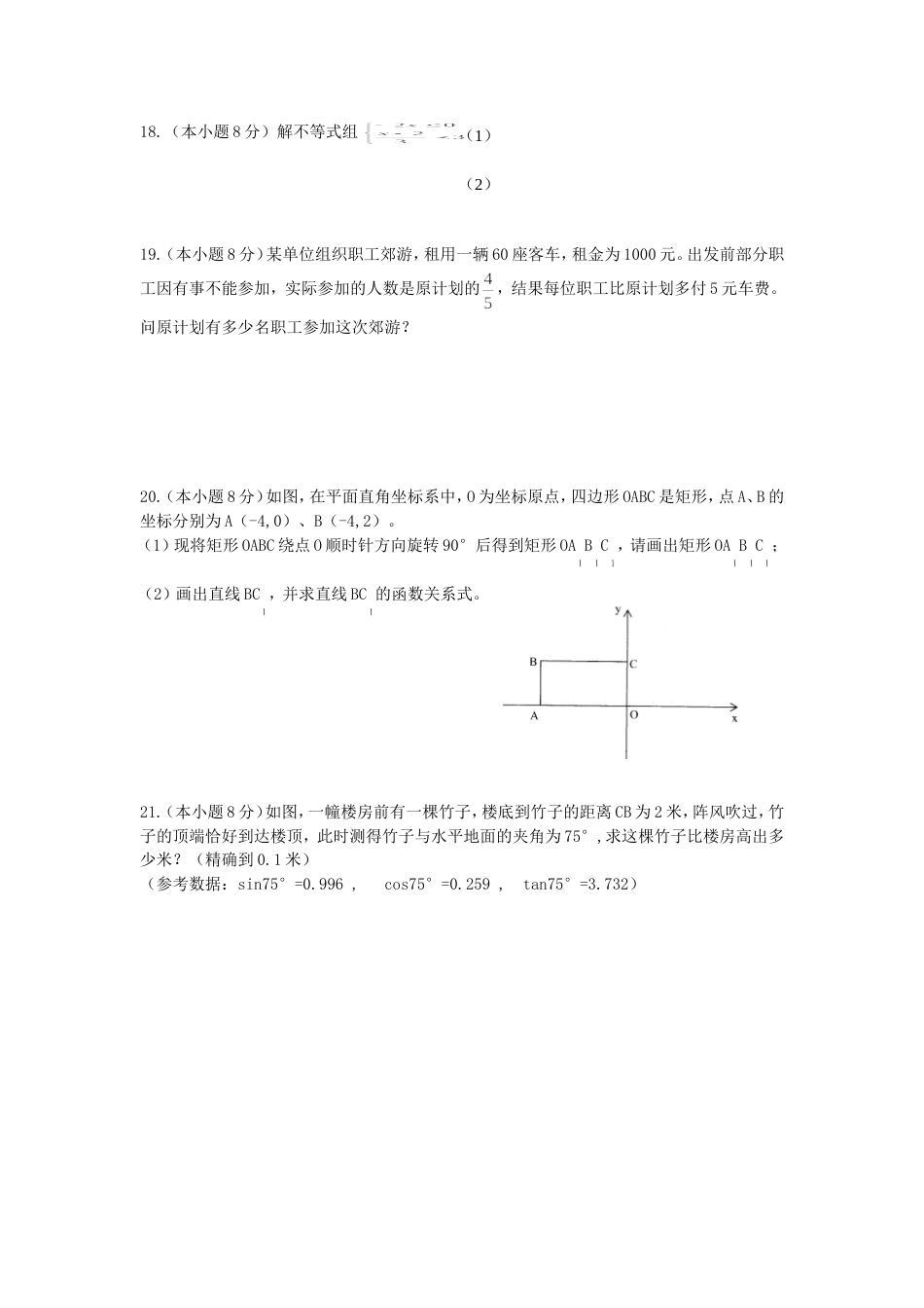 云南省大理市中考数学试题[5页]_第3页