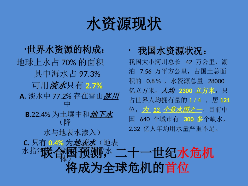 中国水污染情况[10页]_第3页