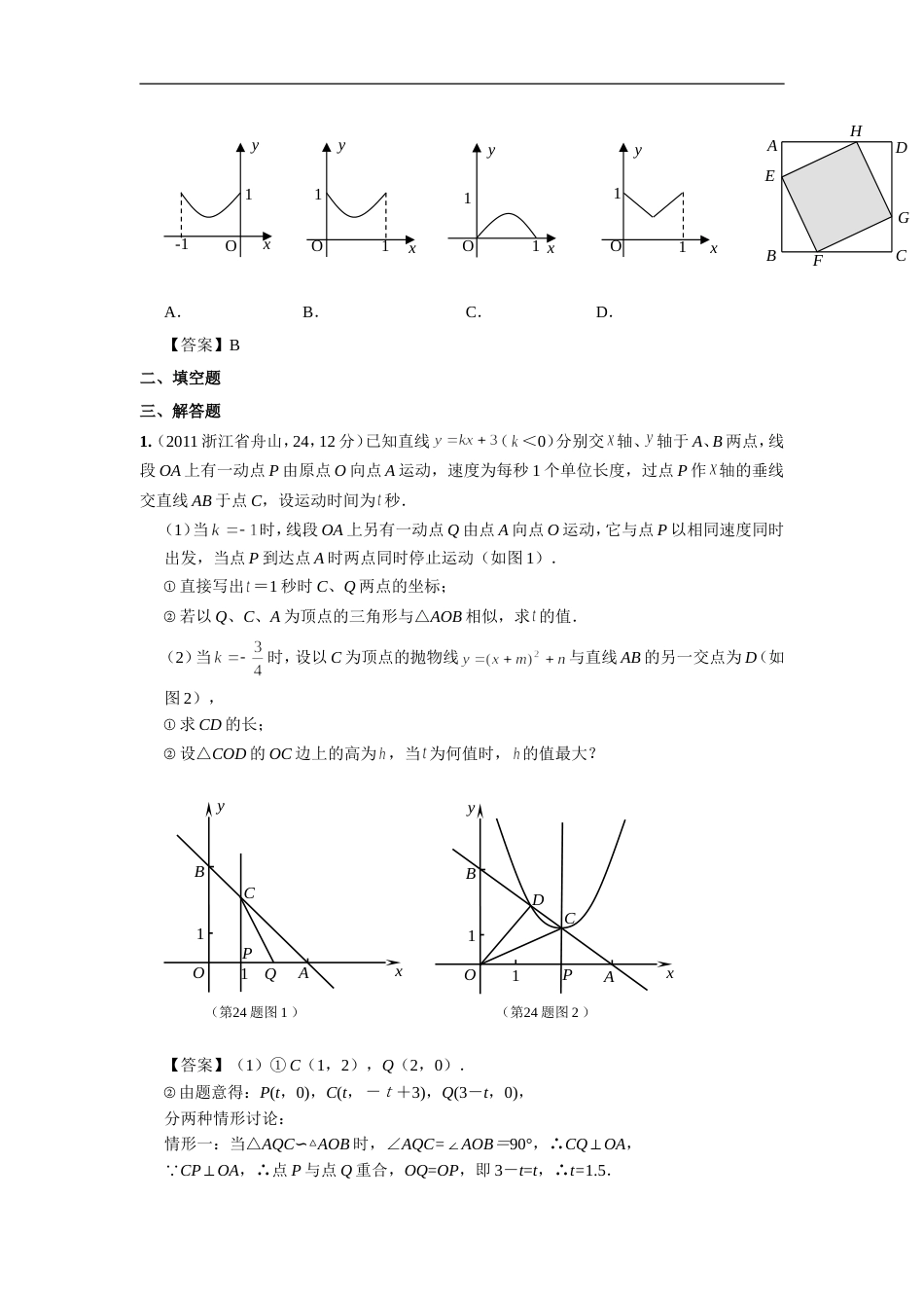 中考数学试题分类44 动态问题_第2页