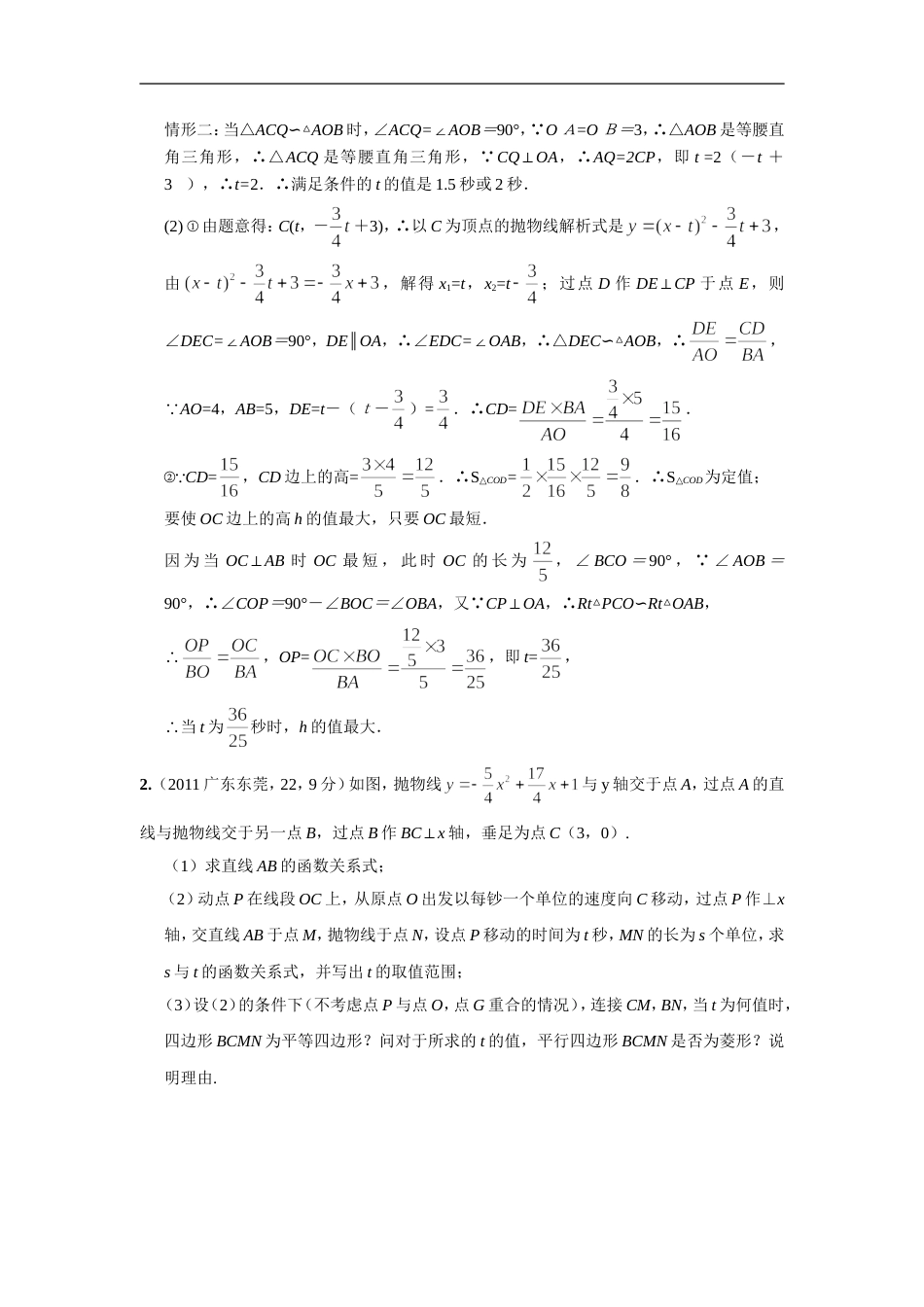 中考数学试题分类44 动态问题_第3页