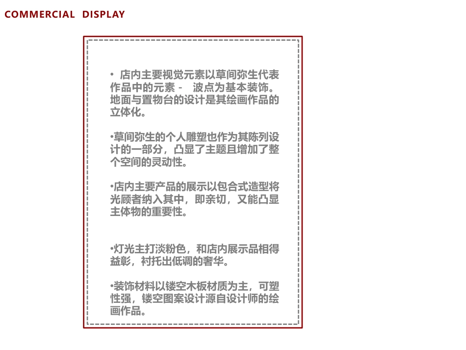 展示设计案例收集与创意分析一[40页]_第3页