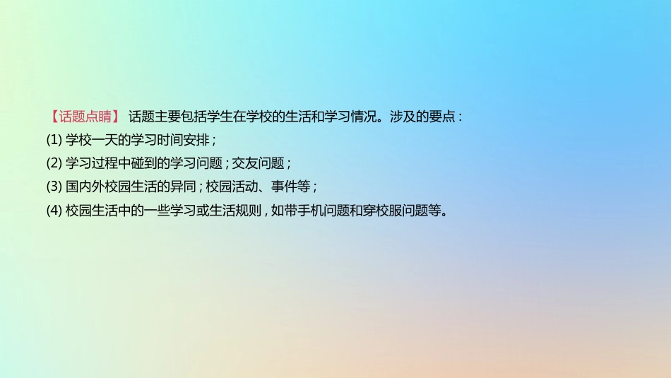 浙江省2019届中考英语总复习话题写作03校园生活篇课件新版外研版_第1页