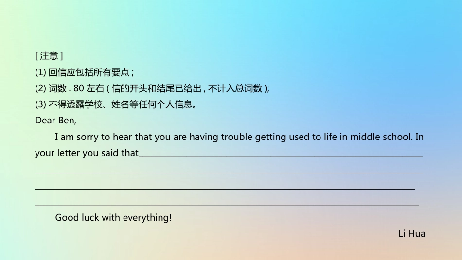 浙江省2019届中考英语总复习话题写作03校园生活篇课件新版外研版_第3页