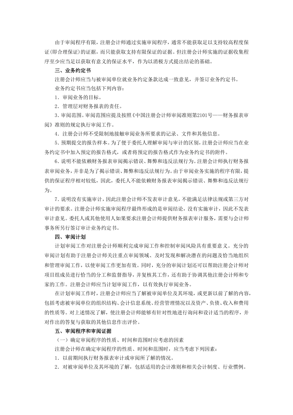 注册会计师考试《审计》教材第二十八章_第2页