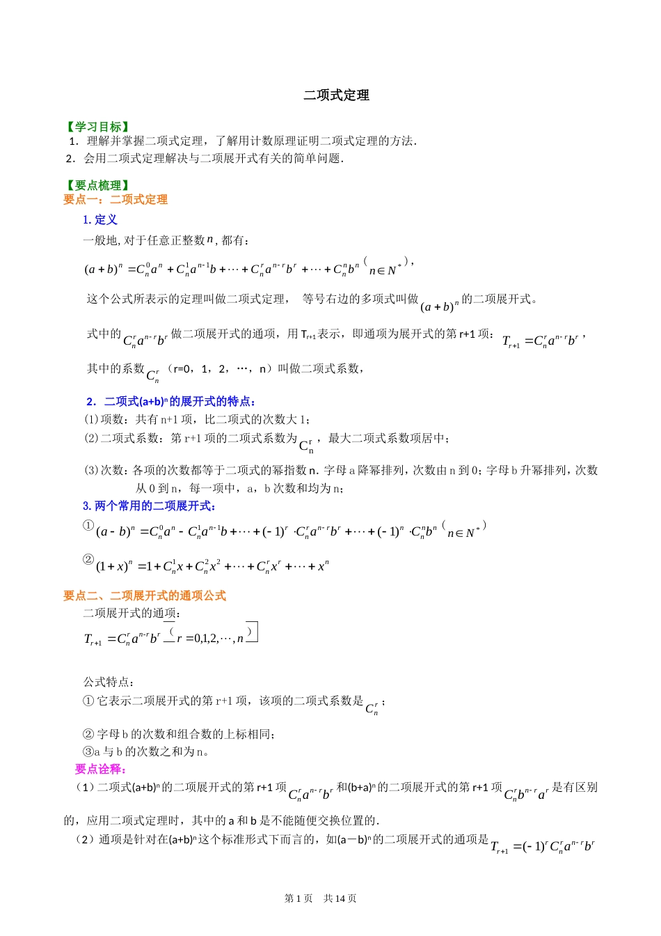 知识讲解二项式定理理提高110[13页]_第1页