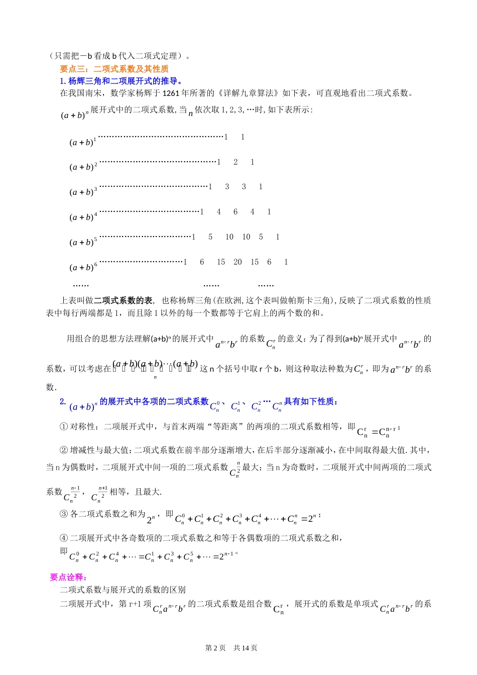 知识讲解二项式定理理提高110[13页]_第2页