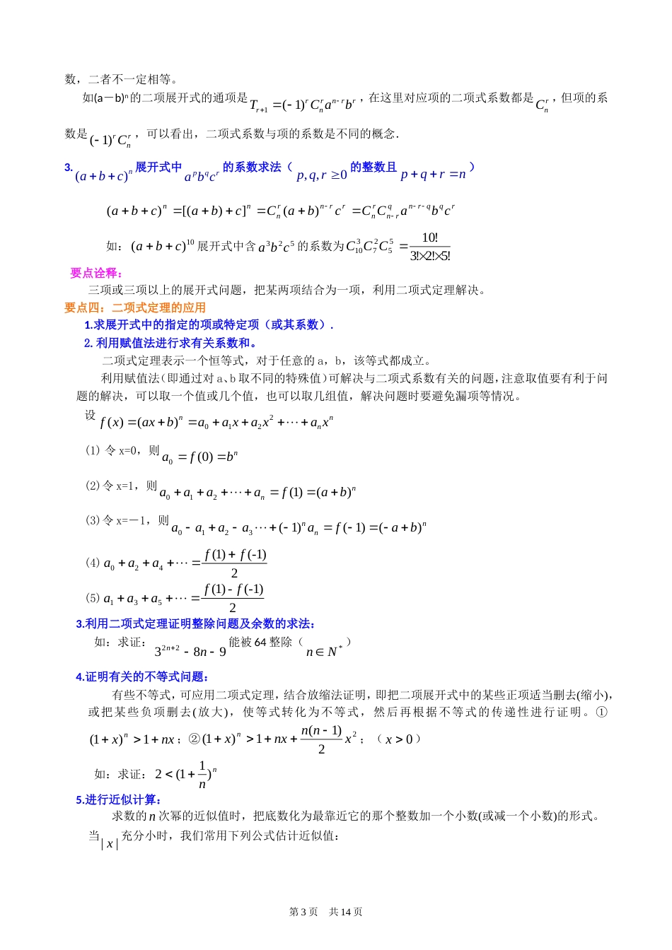 知识讲解二项式定理理提高110[13页]_第3页