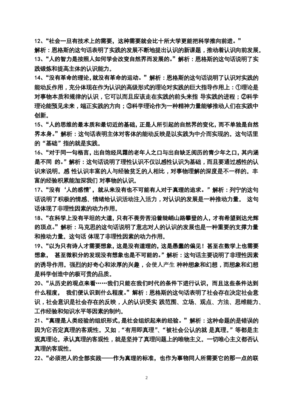 哲学常考的名言、成语、谚语、诗歌汇编与解析_第2页