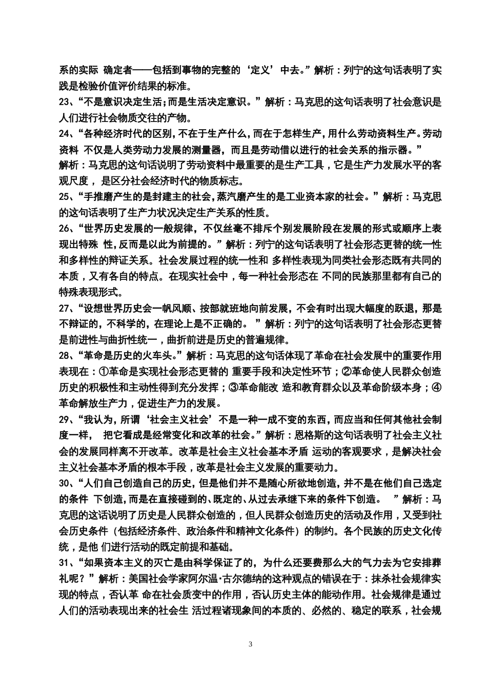 哲学常考的名言、成语、谚语、诗歌汇编与解析_第3页