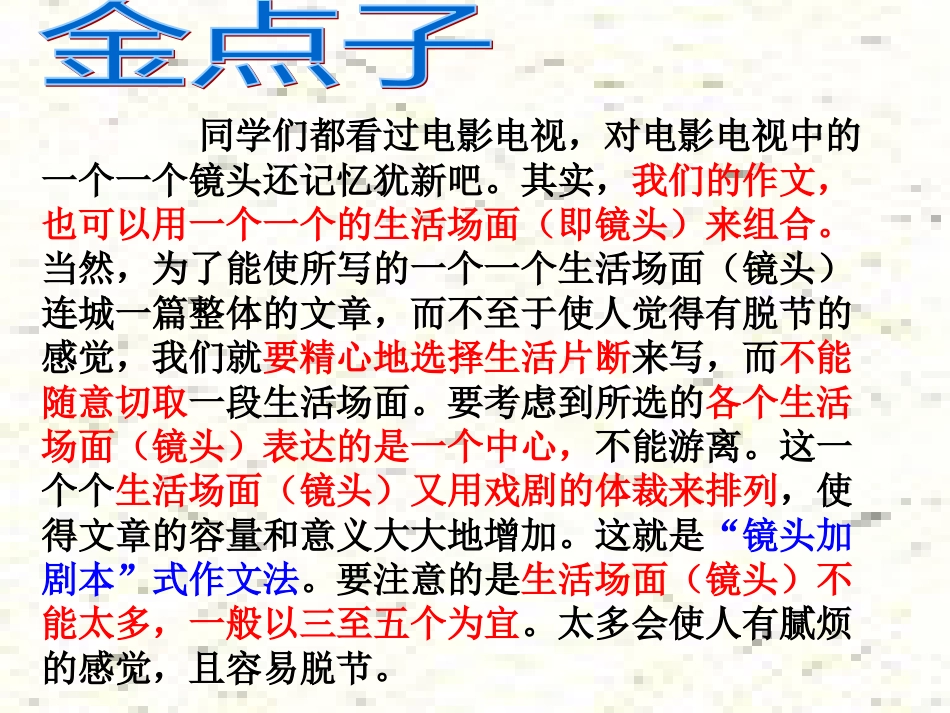 作文系列课件中考作文初中方法指导[21页]_第3页