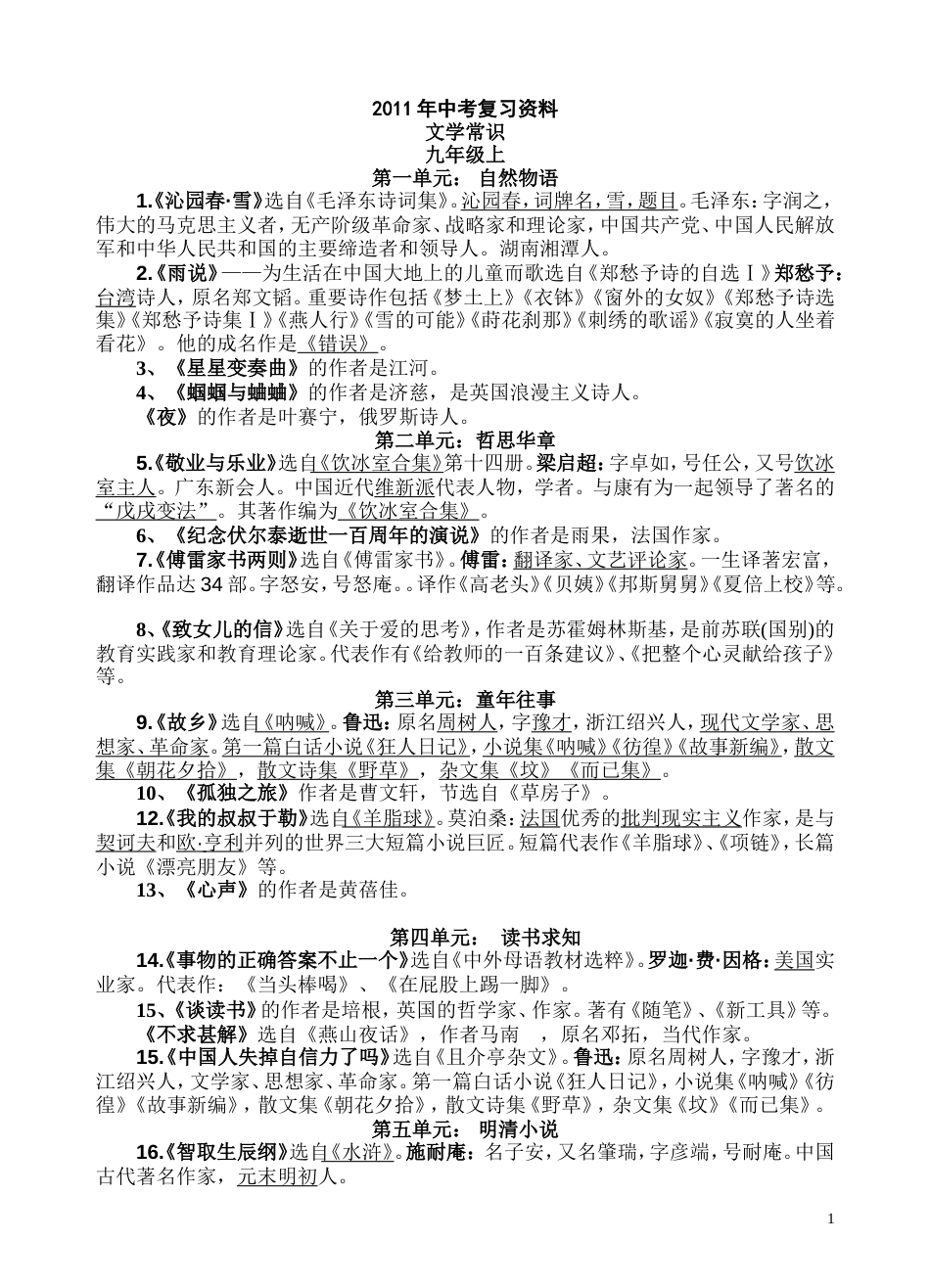 中考文学常识复习资料_第1页