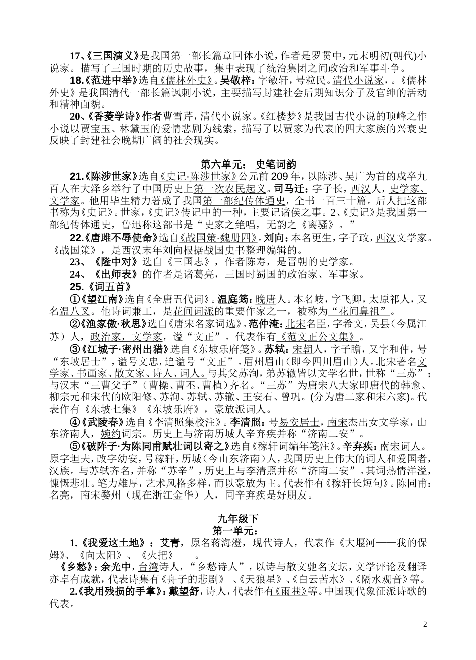 中考文学常识复习资料_第2页