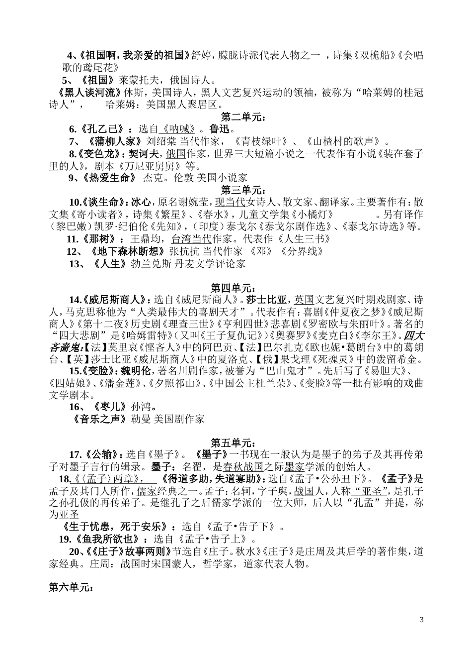 中考文学常识复习资料_第3页