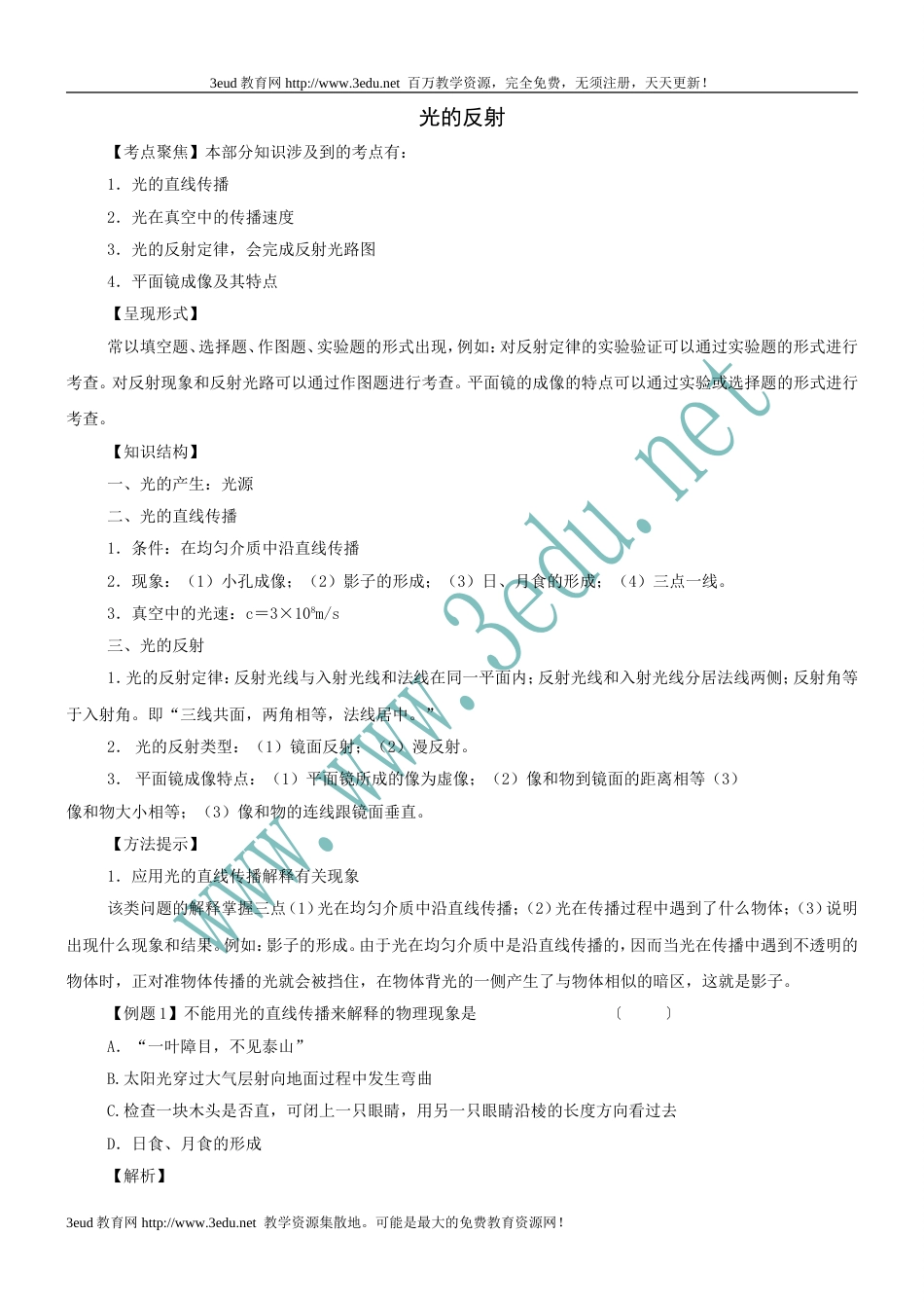 中考物理考点聚焦复习5_第1页