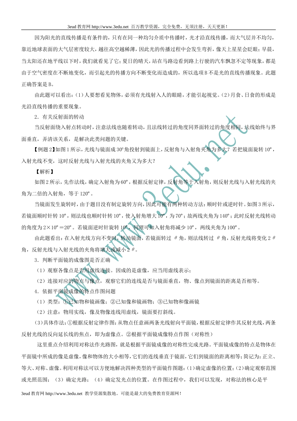 中考物理考点聚焦复习5_第2页