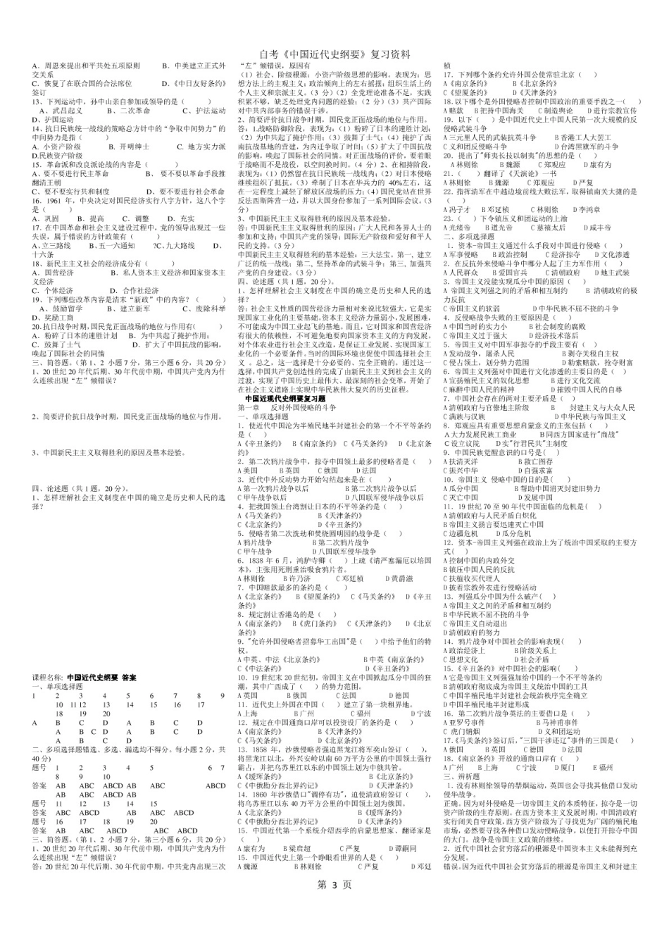 自考《中国近代史纲要》复习资料范本_第3页