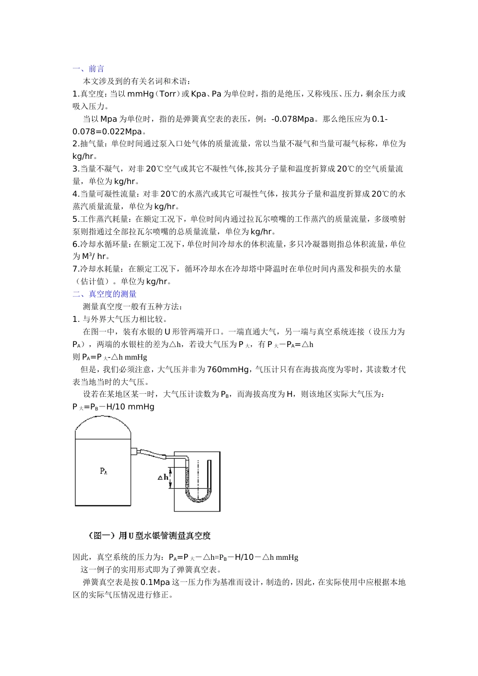 真空测量方法_第1页