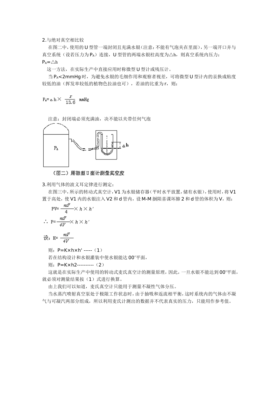 真空测量方法_第2页