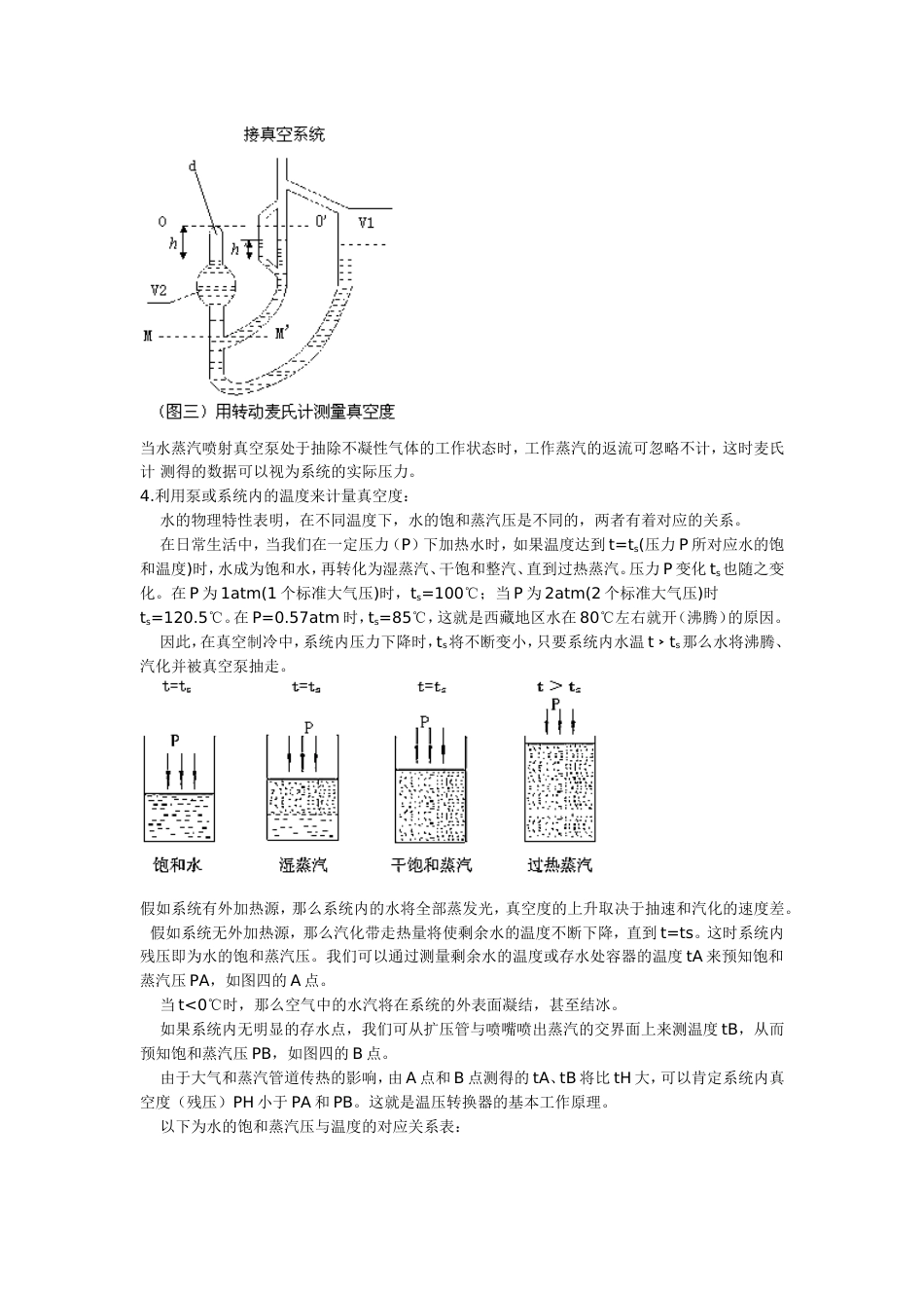 真空测量方法_第3页