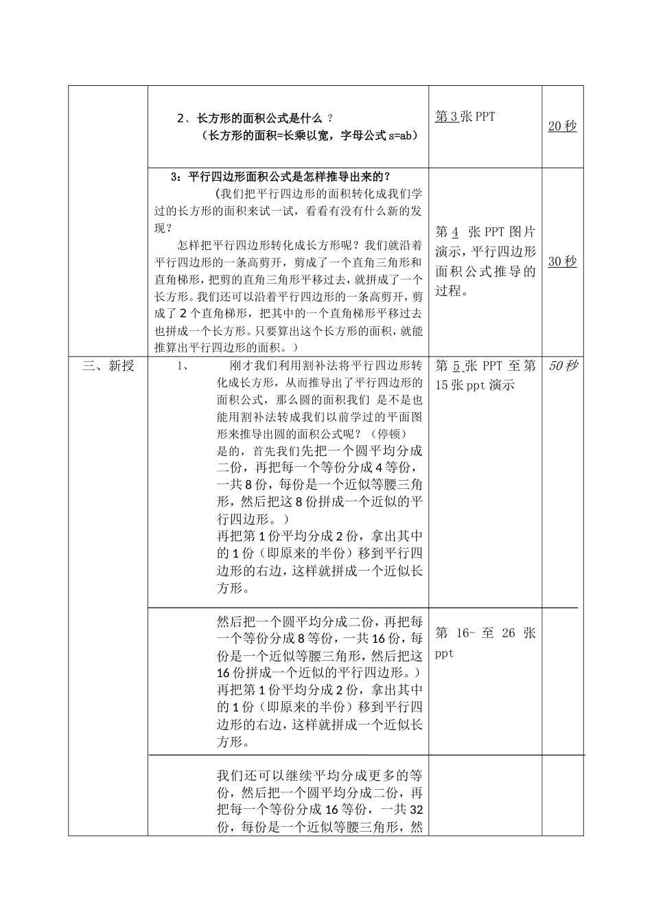 圆的面积推导的微课脚本二班一组_第2页