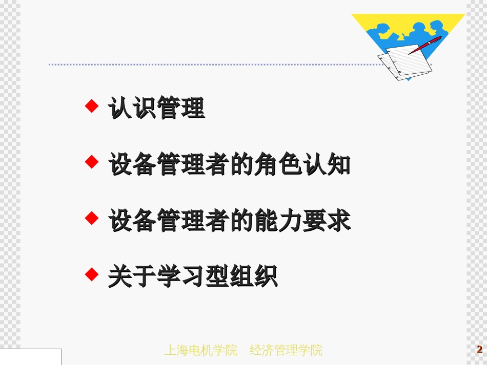 怎样做一名优秀的设备管理者[77页]_第2页