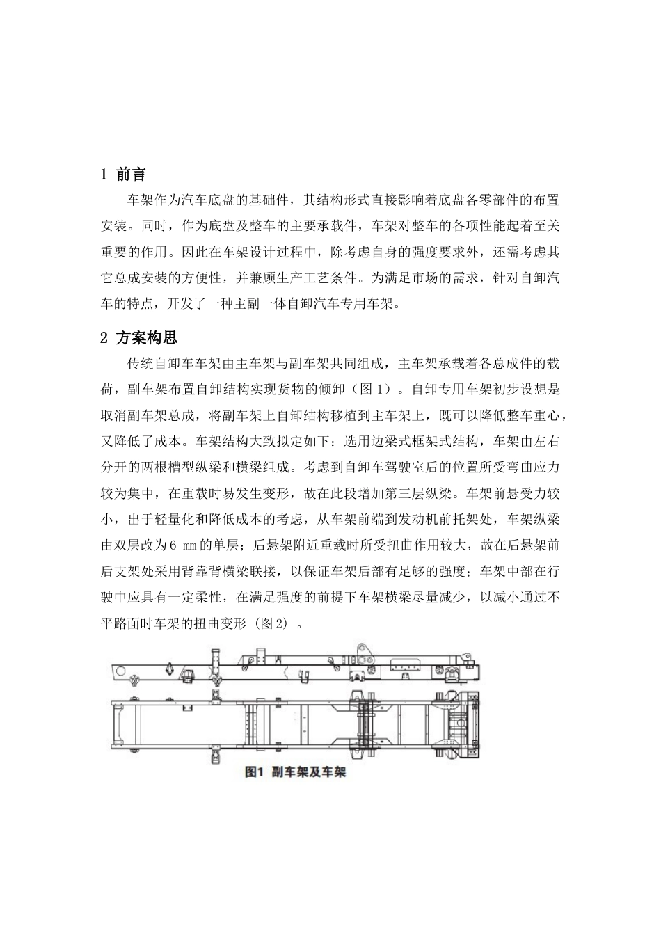 自卸车专用车架设计_第3页