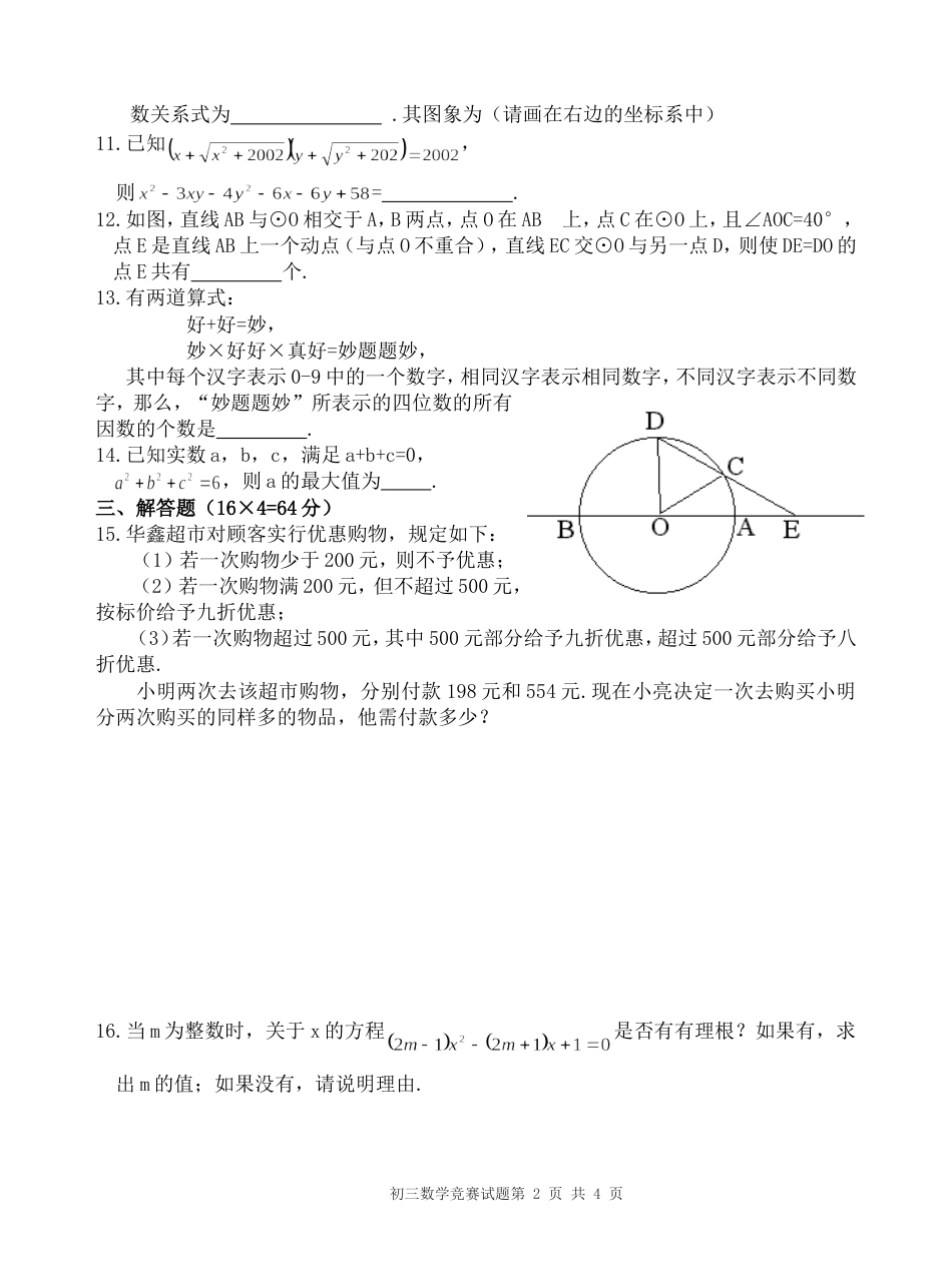 浙江省义乌市初中数学竞赛试题含答案_第2页