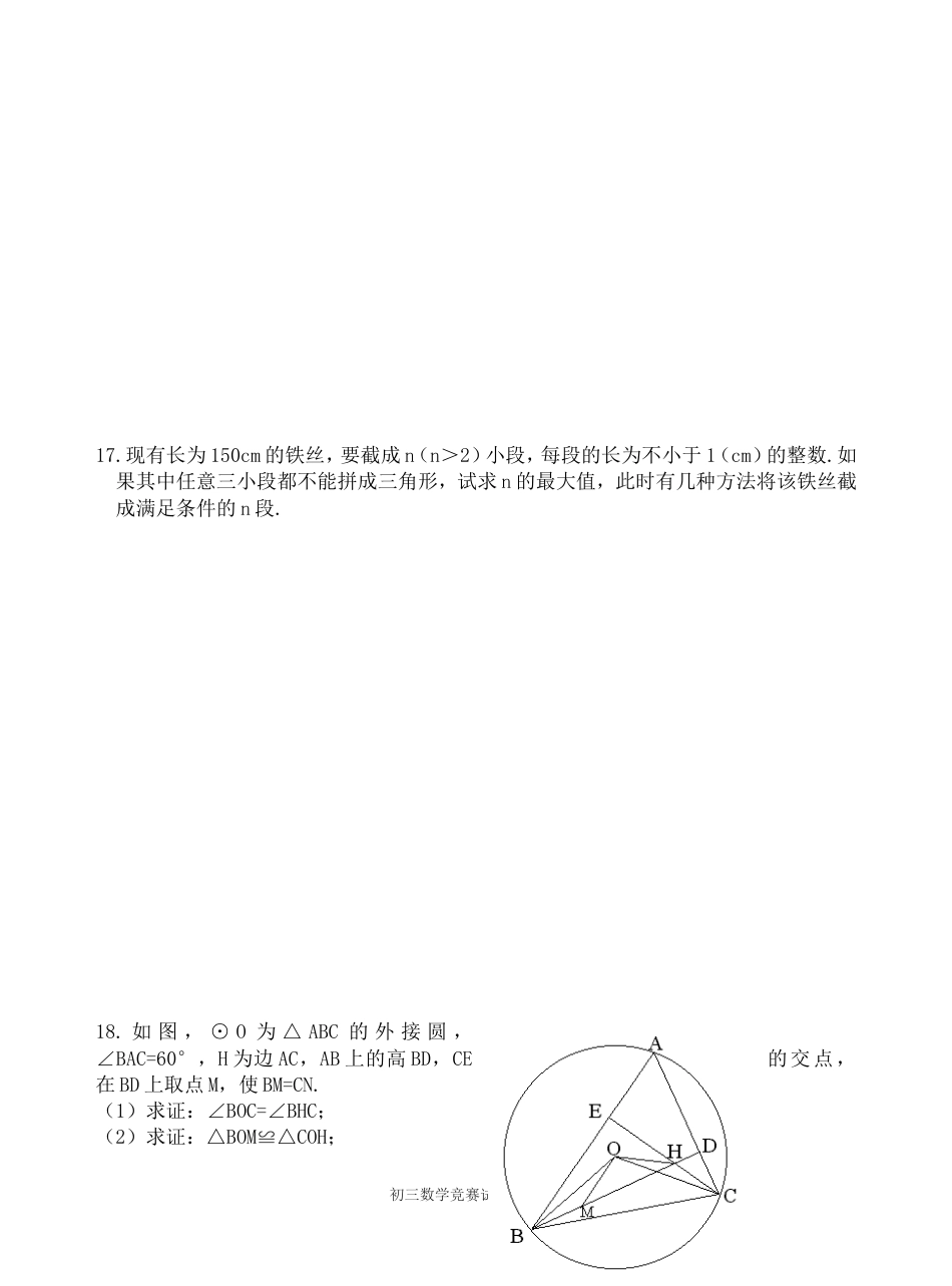 浙江省义乌市初中数学竞赛试题含答案_第3页