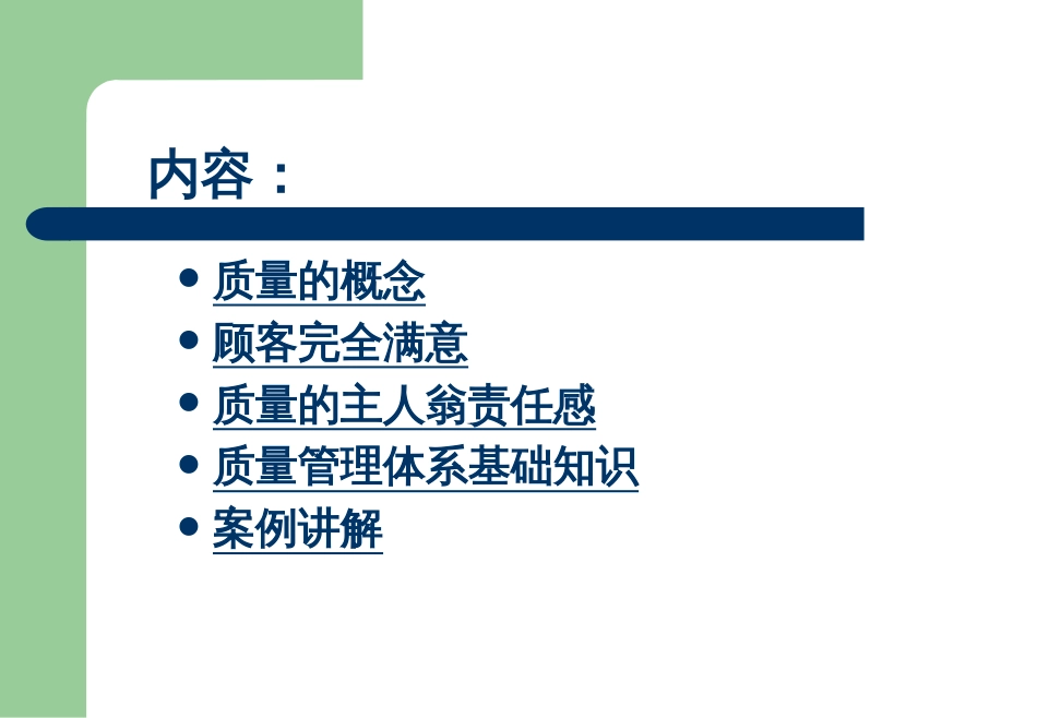质量意识培训文件_第2页