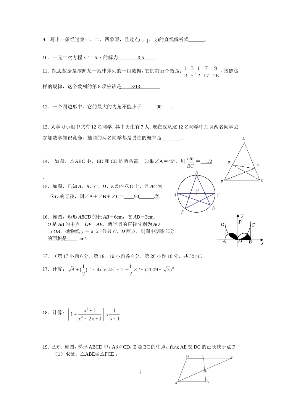中考数学模拟试题及答案[13页]_第2页