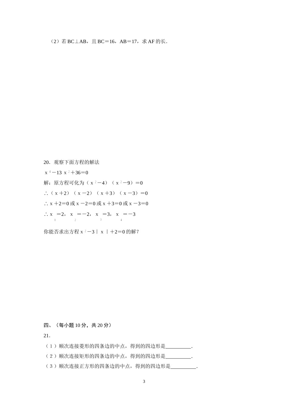 中考数学模拟试题及答案[13页]_第3页