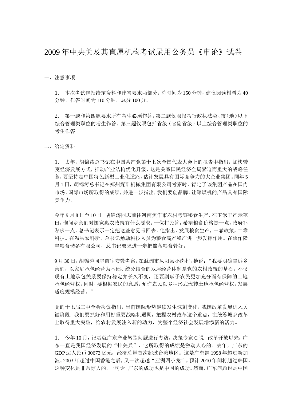 中央关及其直属机构考试录用公务员_第1页