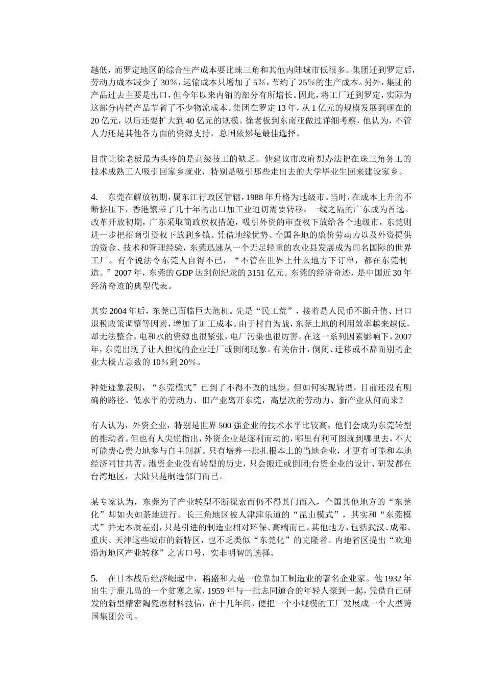 中央关及其直属机构考试录用公务员_第3页