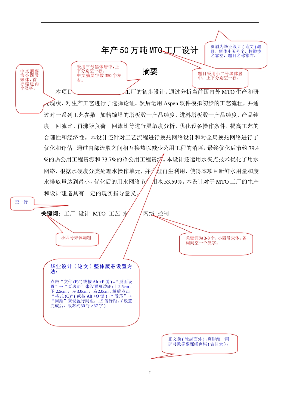 中南大学本科生毕业论文模板[9页]_第2页