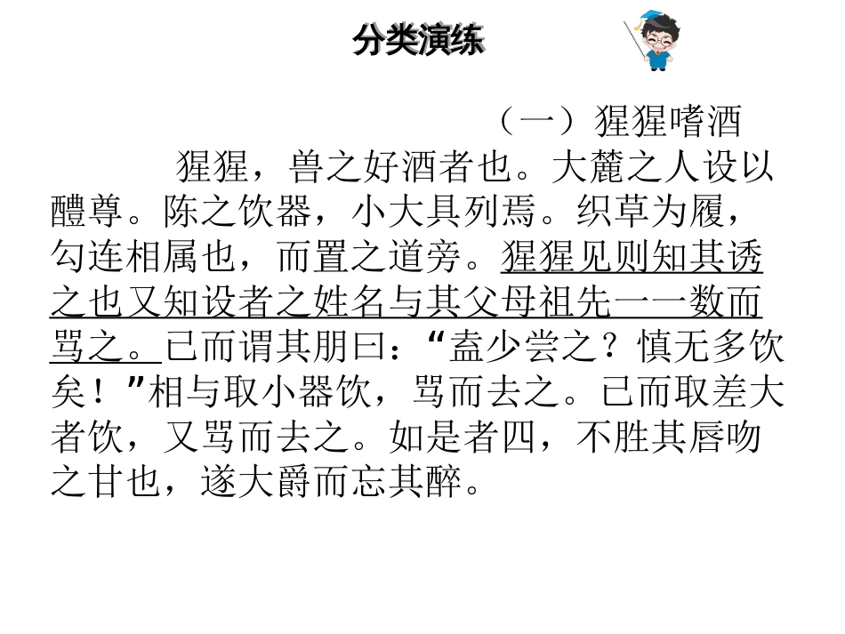 中考语文总复习课外文言文全解全练课件：第三部分常考主题分类演练第五类寓言神话、成_第2页