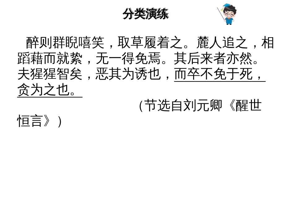 中考语文总复习课外文言文全解全练课件：第三部分常考主题分类演练第五类寓言神话、成_第3页