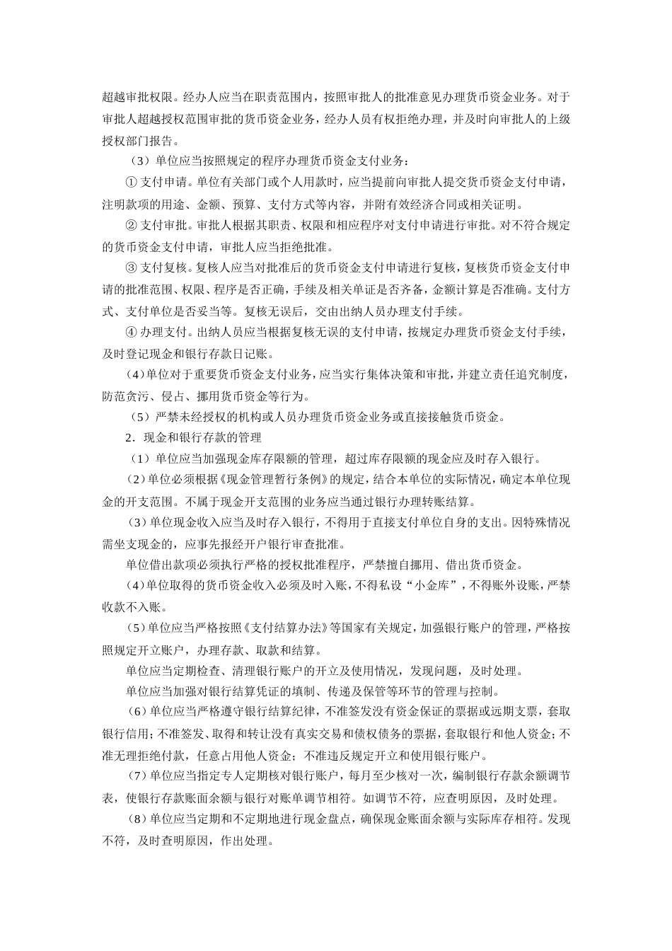 注册会计师考试《审计》教材第二十章_第3页