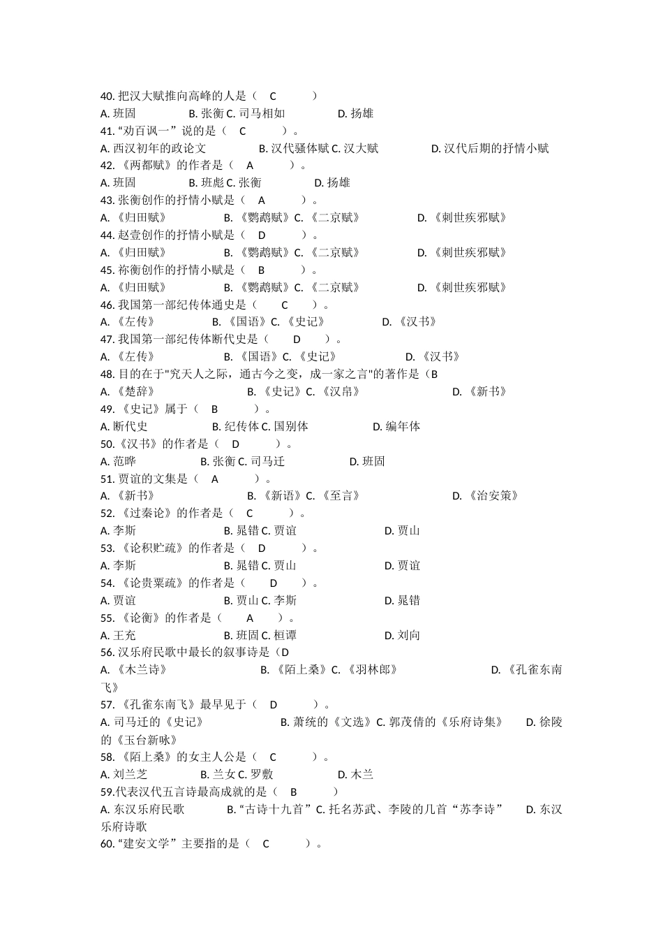 中国古代文学史单项选择题及答案[20页]_第3页