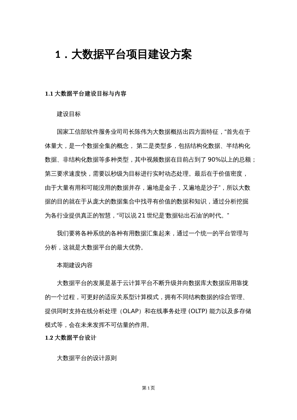 智慧吴中大数据平台建设方案书v05_第1页