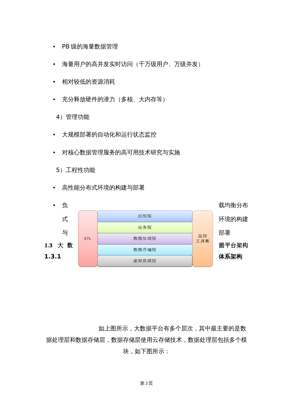 智慧吴中大数据平台建设方案书v05_第3页