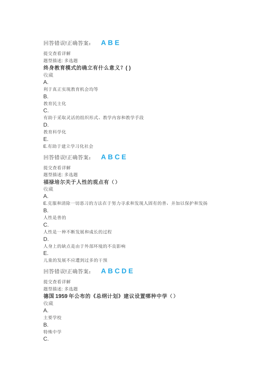 郑州大学现代远程教育《外国教育史》多_第2页