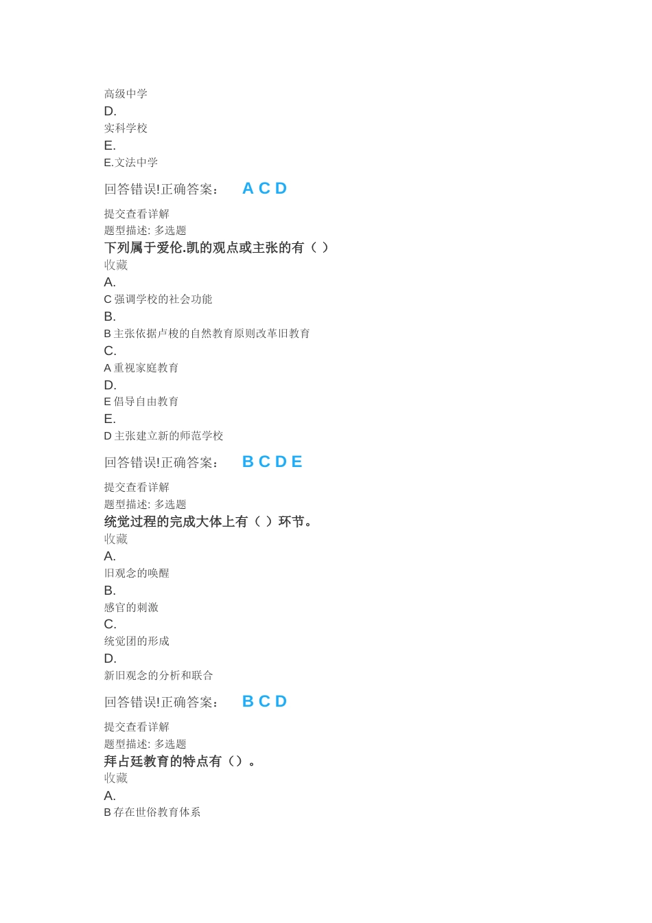 郑州大学现代远程教育《外国教育史》多_第3页