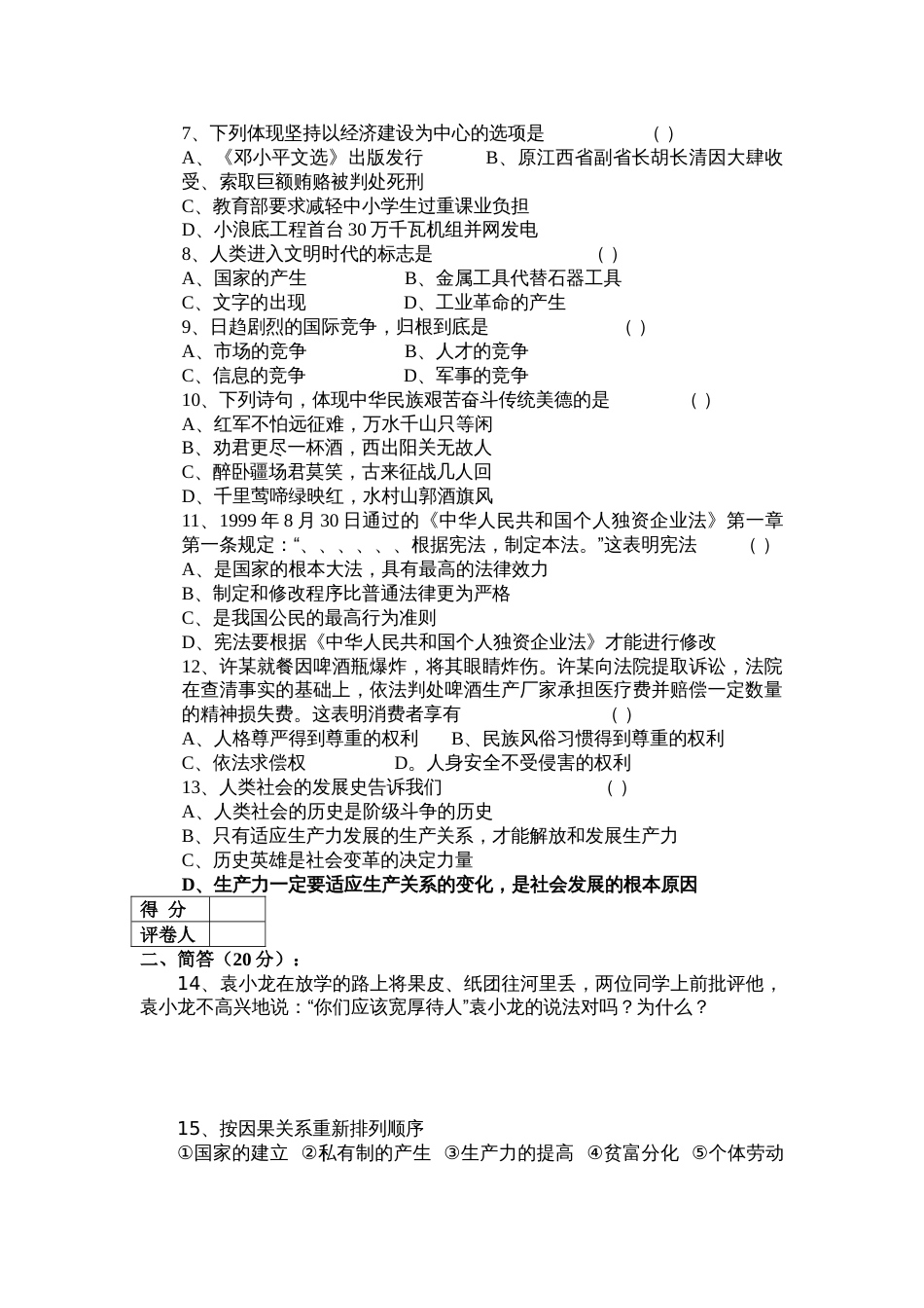 中考政治模拟试卷之2_第2页