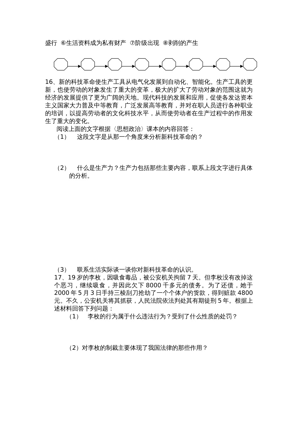 中考政治模拟试卷之2_第3页