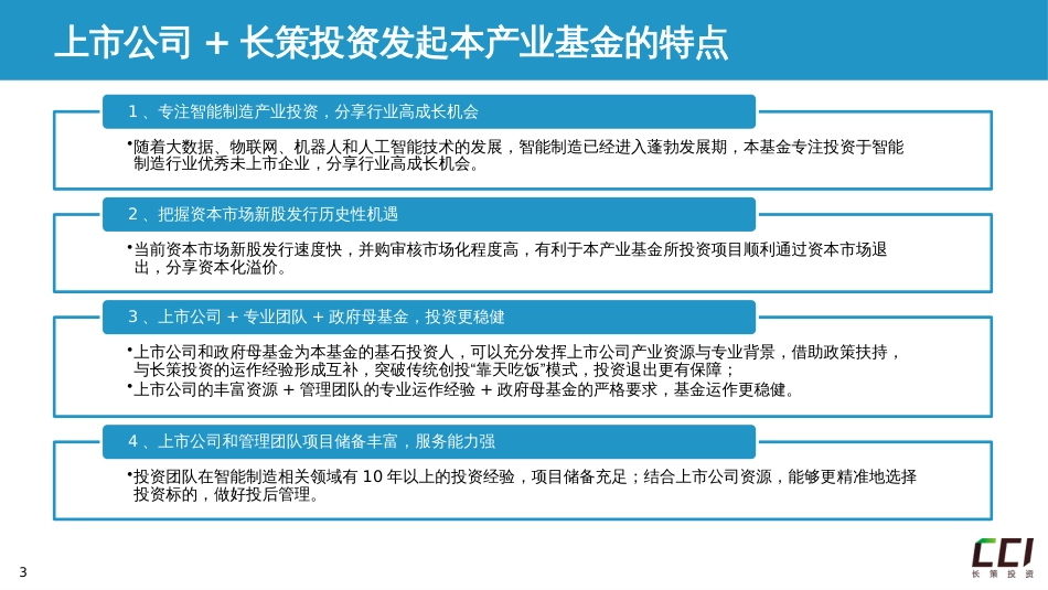 智能制造产业基金[24页]_第3页