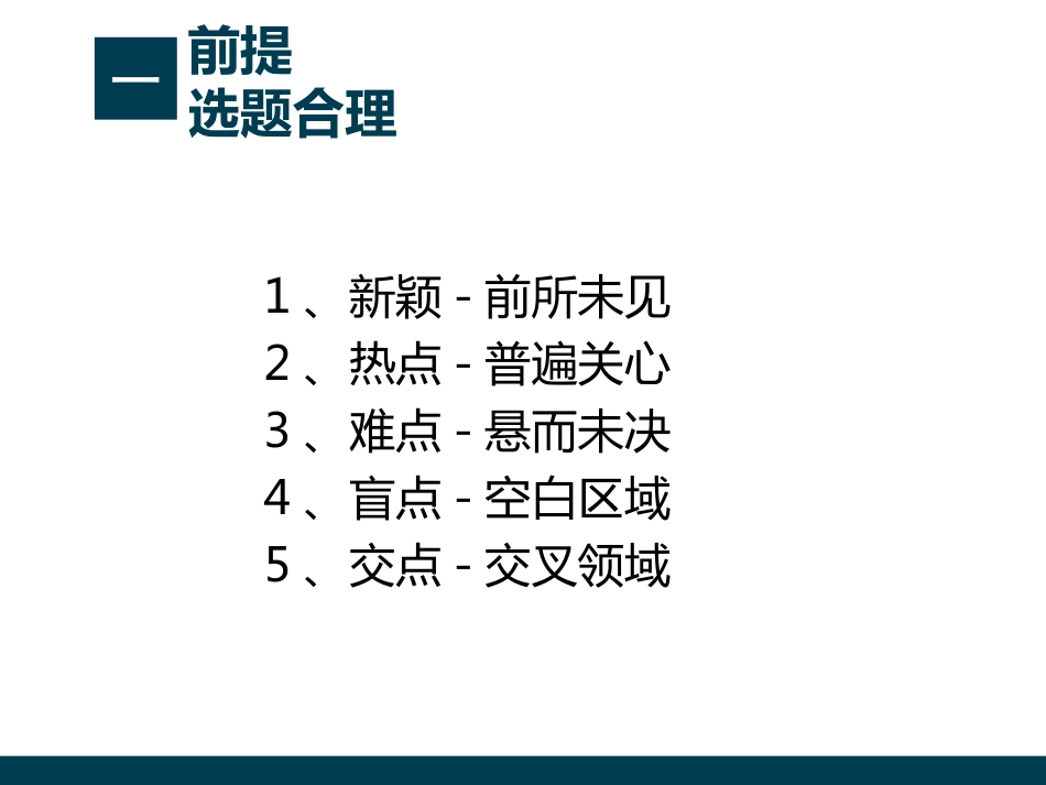 撰写教改项目立项要点[18页]_第3页