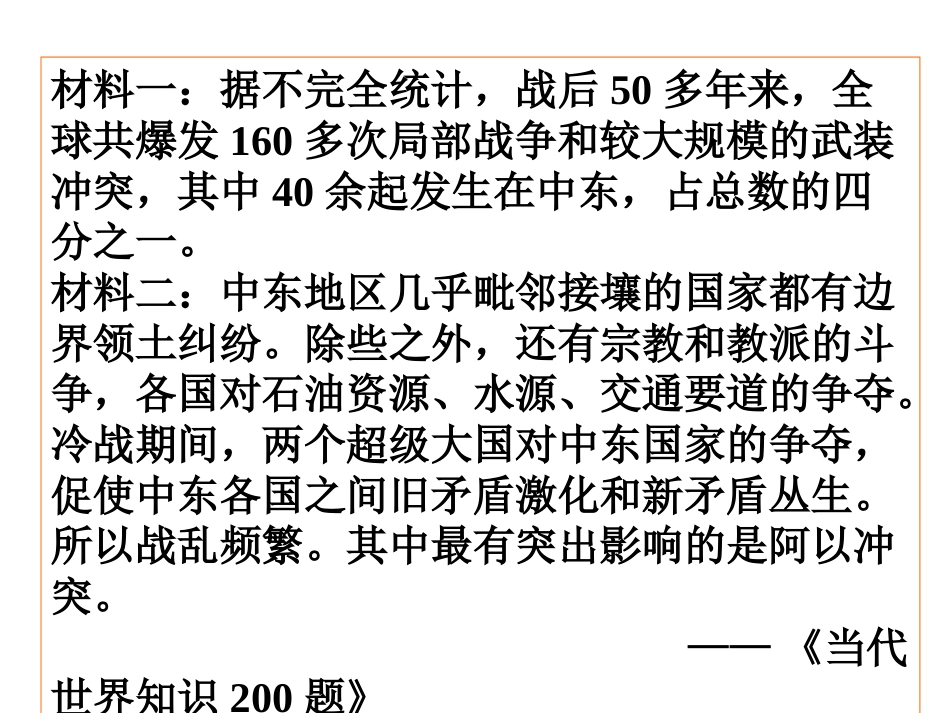 中东问题的由来与发展[35页]_第2页