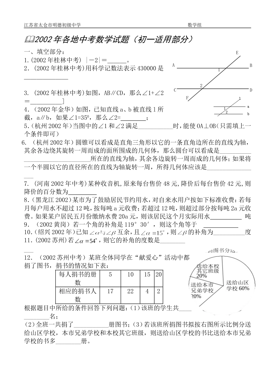 中考适合初一使用的试题_第1页